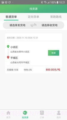 智讯物流司机端截图3