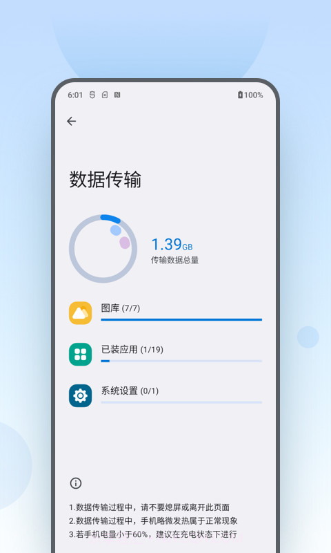 Moto换机截图3 Moto换机截图3