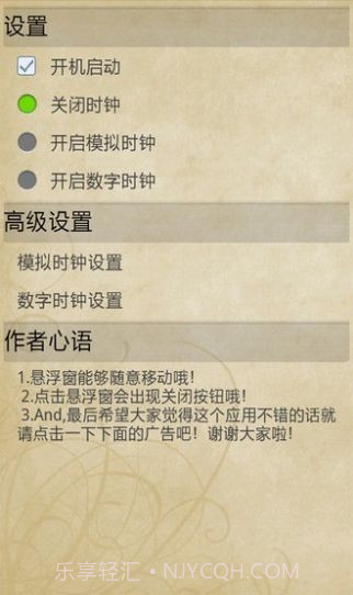 悬浮时钟截图3 悬浮时钟截图3