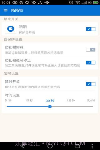 陌陌锁截图2 陌陌锁截图2