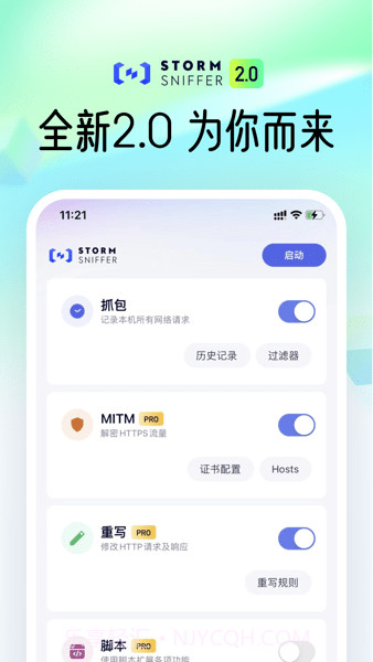 stormsniffer螃蟹抓包工具截图4 stormsniffer螃蟹抓包工具截图4