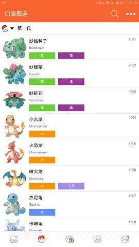 口袋图鉴Pokedex(防闪退)截图3 口袋图鉴Pokedex(防闪退)截图3