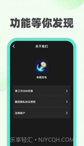 青橘充电截图2