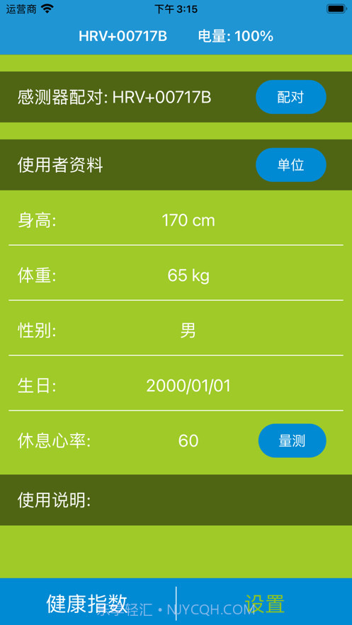 健康up截图2 健康up截图2