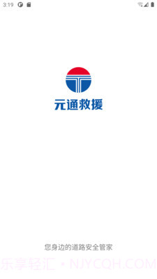 元通救援截图1 元通救援截图1