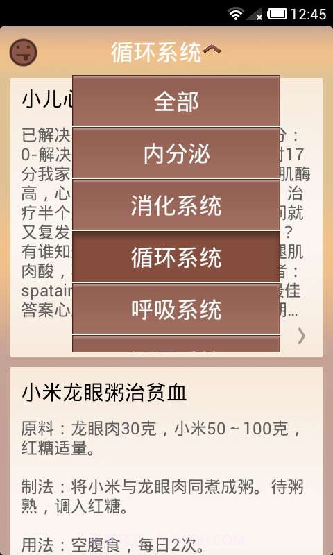 2014偏方大全截图3 2014偏方大全截图3