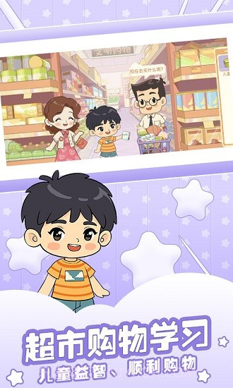 星星狐品格乐园之情绪篇截图2 星星狐品格乐园之情绪篇截图2