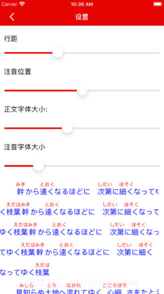 日语注音助手学习日语好帮手截图3
