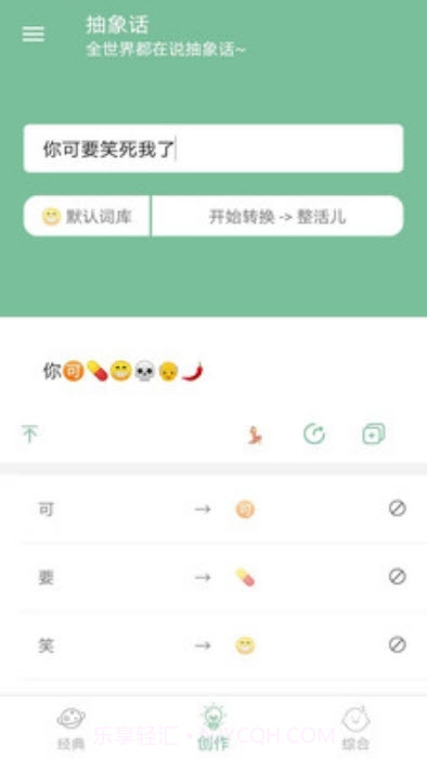 抽象话emoji转换器V2.1 安卓最新版截图1