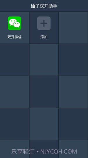 柚子双开助手app截图4