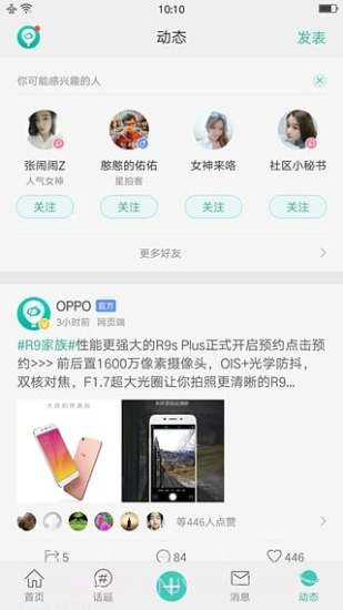 oppo个人中心截图1 oppo个人中心截图1