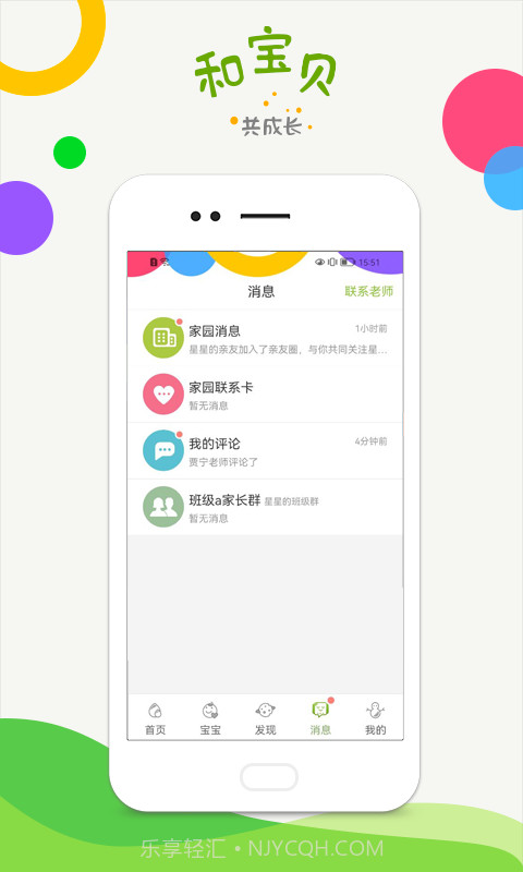 和宝贝家长版截图4