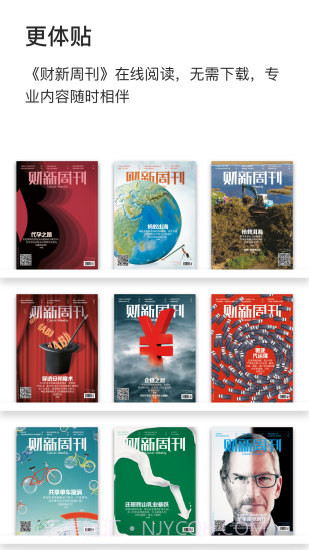 财新周刊截图2