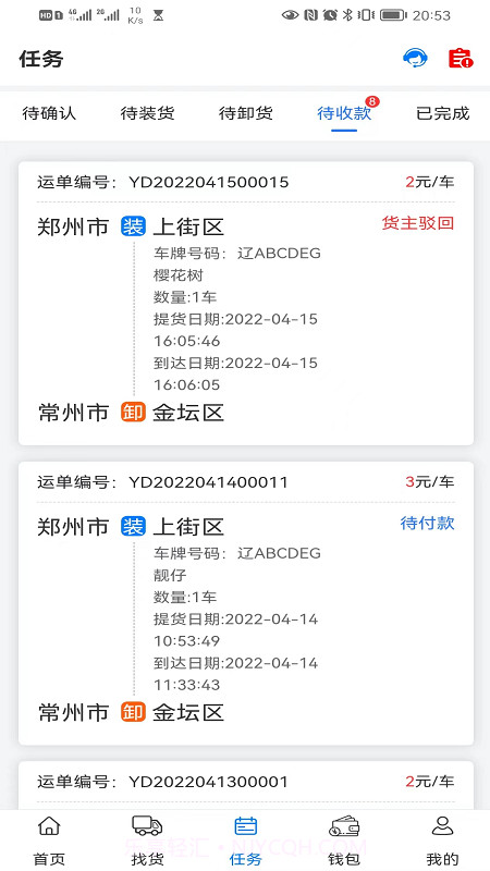 铝通天下司机端截图3 铝通天下司机端截图3