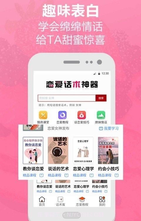 恋爱话术神器截图1 恋爱话术神器截图1
