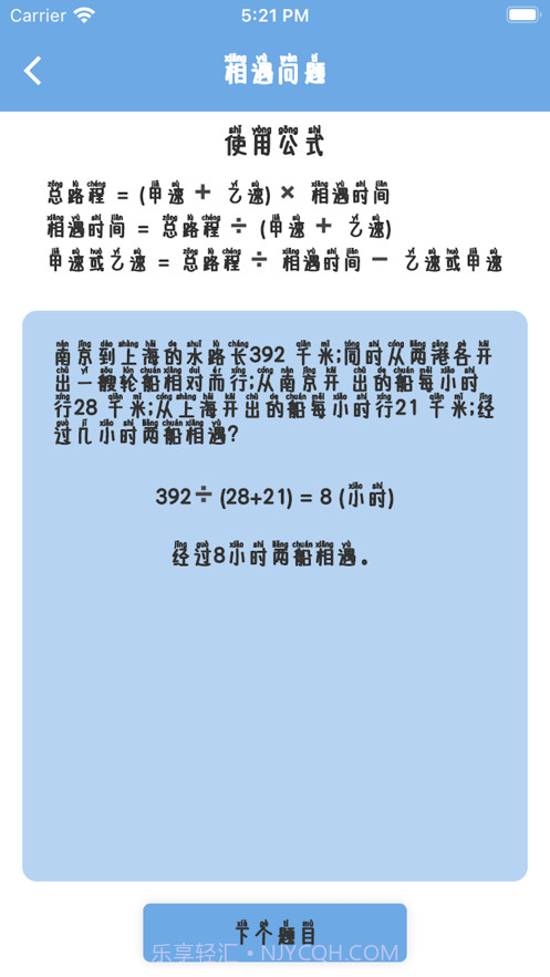 小学生课堂截图1