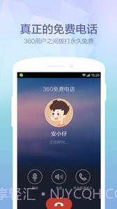 360免费电话截图1 360免费电话截图1