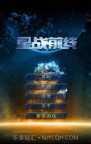 星战前线截图1 星战前线截图1