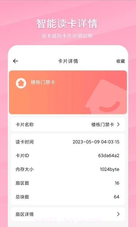 万能NFC一卡通截图1