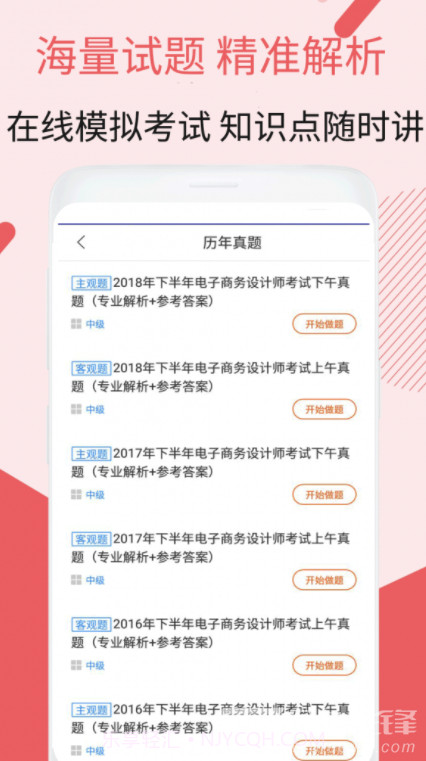 电子商务设计考试app(电子商务设计考试学习题库)最新版截图1