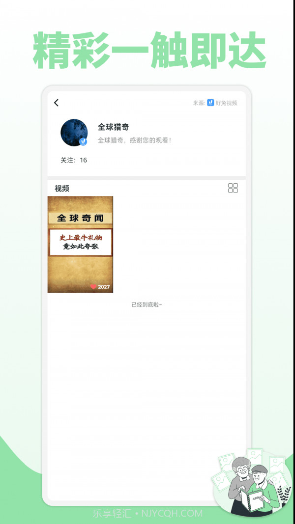 鲜视频截图5 鲜视频截图5