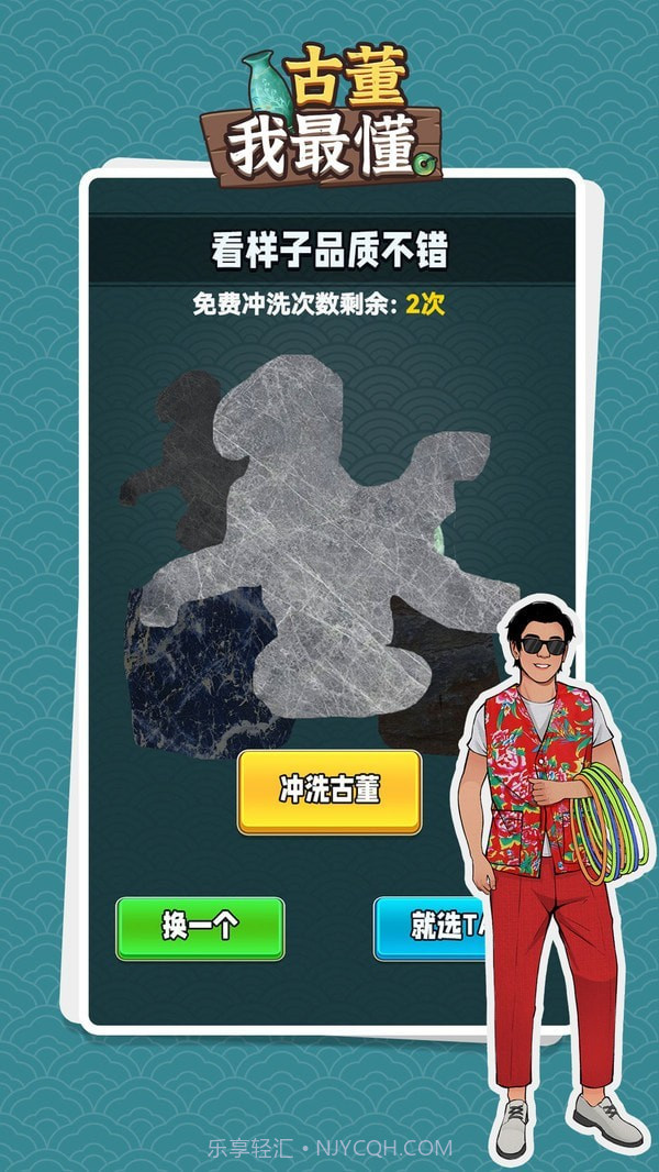 古董我最懂截图3 古董我最懂截图3