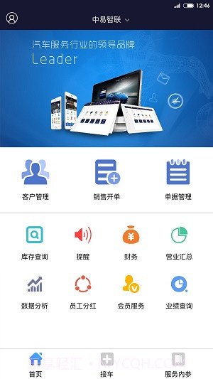 中易智联截图2 中易智联截图2