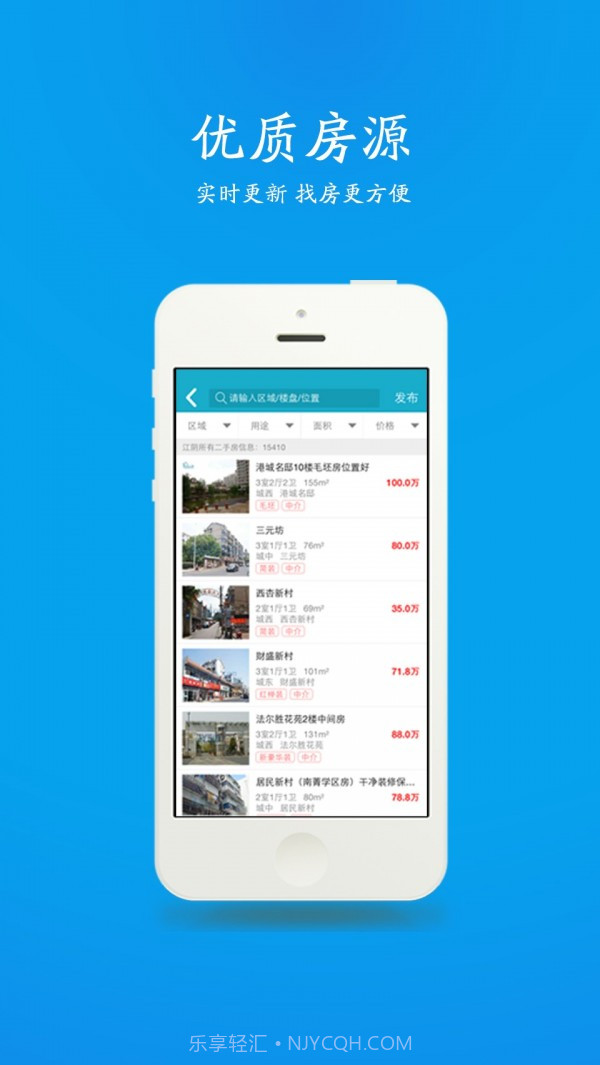 江阴房产网客户端截图4 江阴房产网客户端截图4