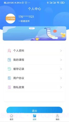 立优课堂截图4 立优课堂截图4
