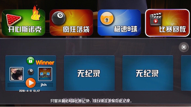 台球世界截图5 台球世界截图5
