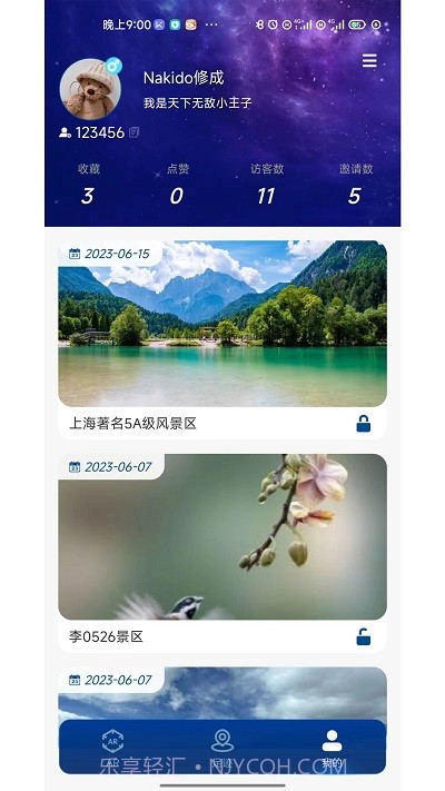 游历星河截图3 游历星河截图3