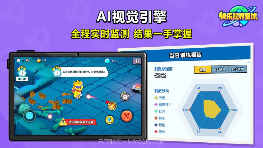 快乐视界星球截图3 快乐视界星球截图3