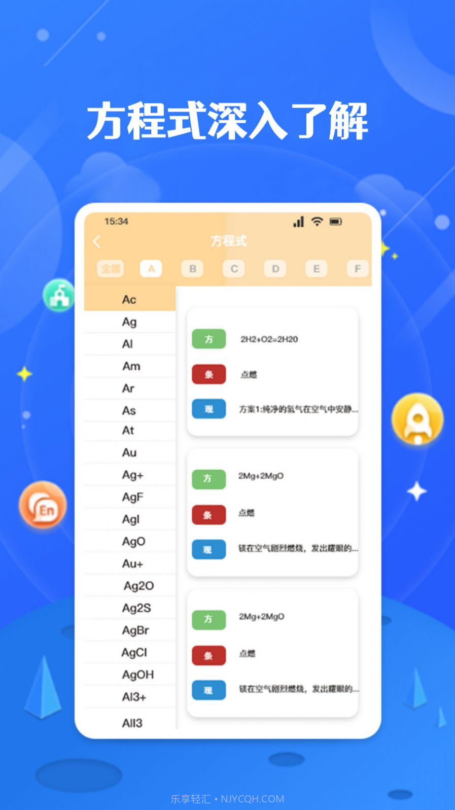 化学方程式实验学习截图2 化学方程式实验学习截图2