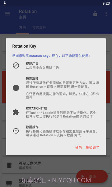 强制横屏截图4 强制横屏截图4
