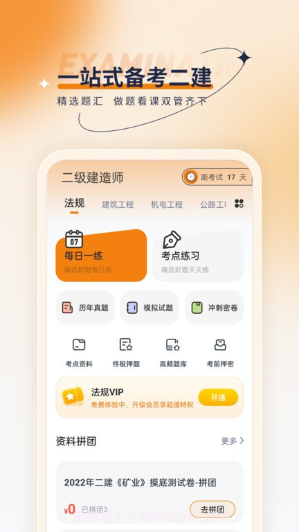 二级建造师优题汇截图1