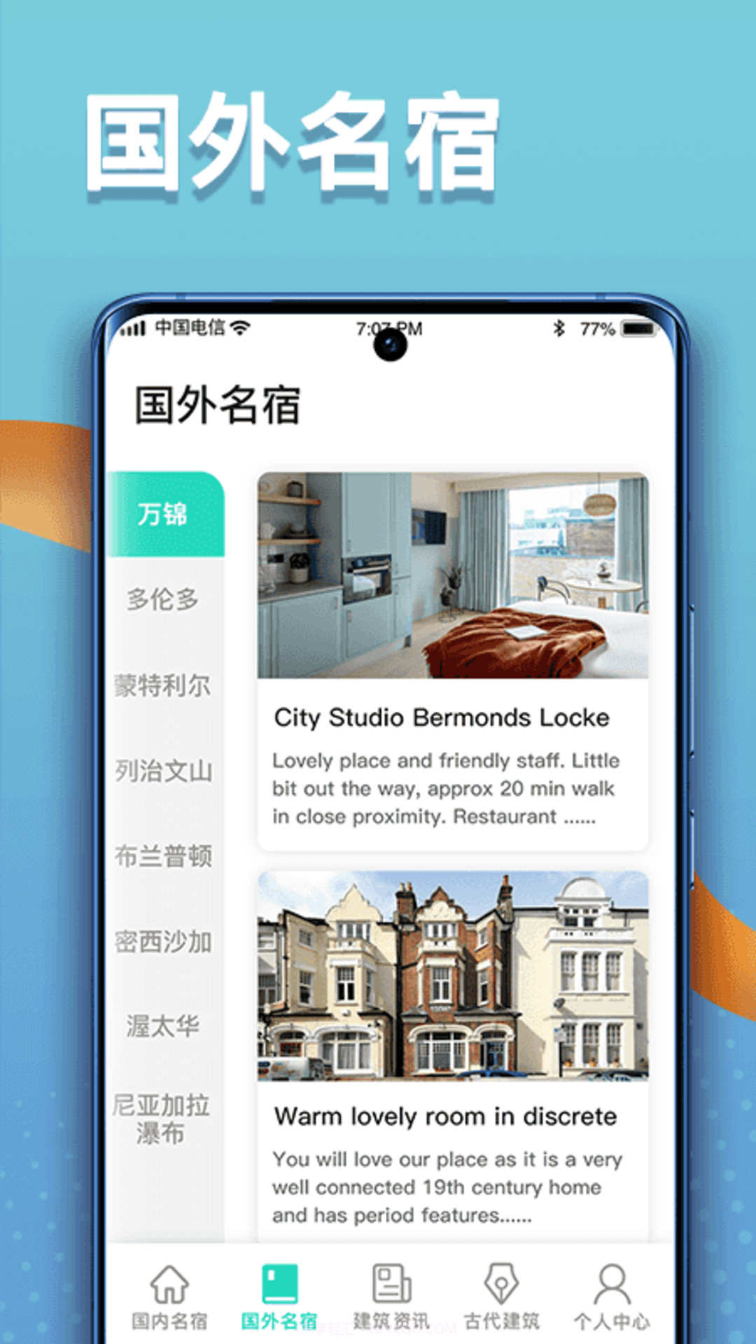 福禄寿大客栈截图2 福禄寿大客栈截图2