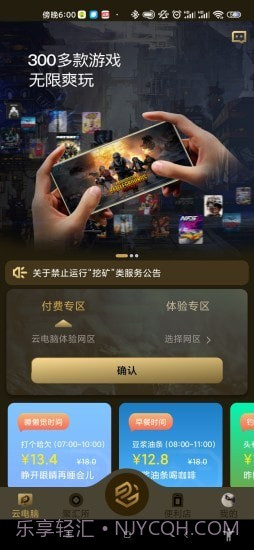 易腾云电脑截图2