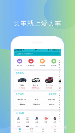 爱买车截图1 爱买车截图1