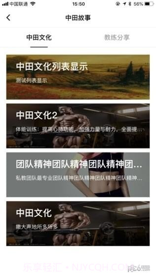 中田健身截图2
