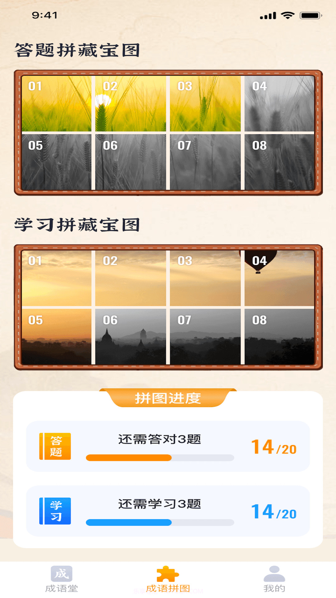 成语藏宝图截图2