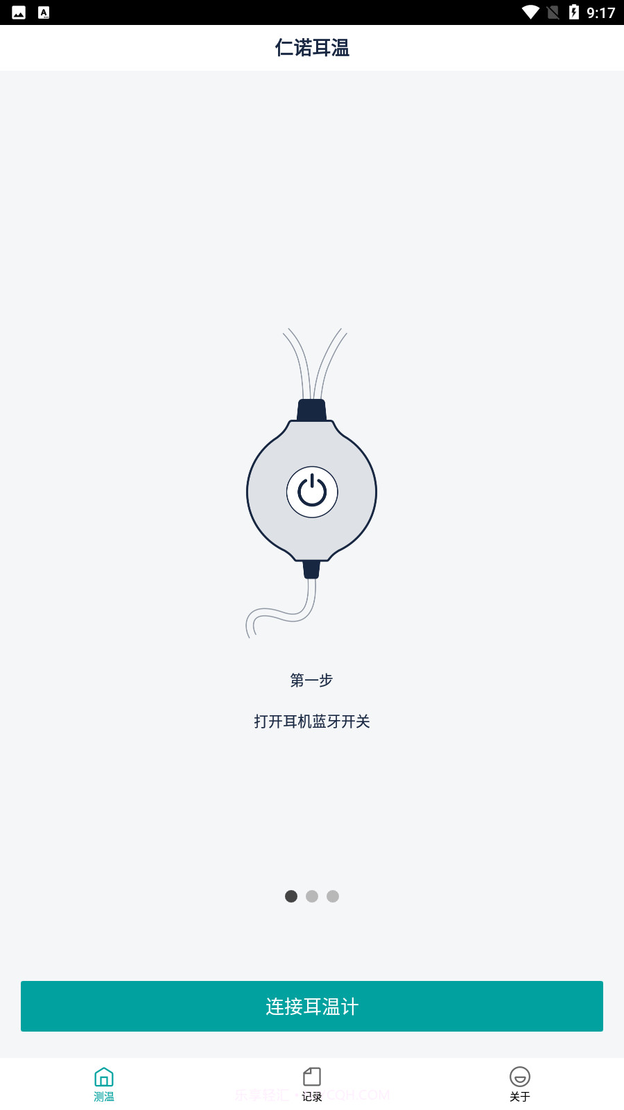 仁诺耳温截图4 仁诺耳温截图4