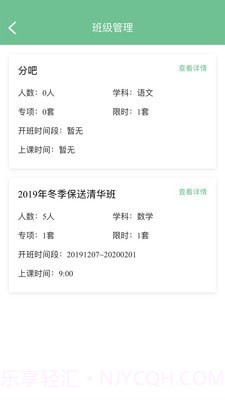 学尖生教师端截图2 学尖生教师端截图2