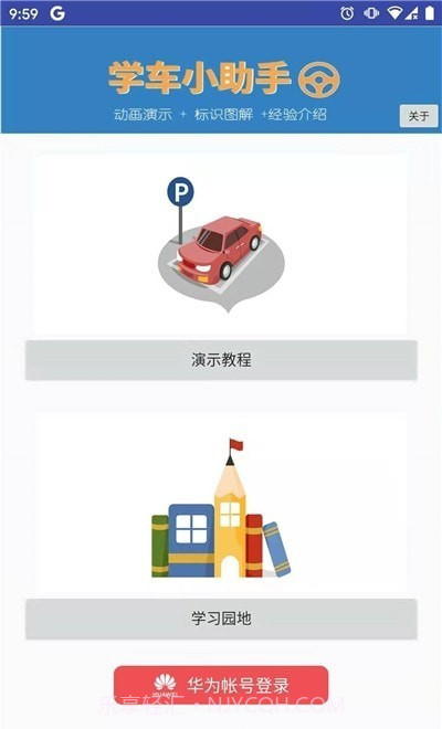 学车小助手截图2