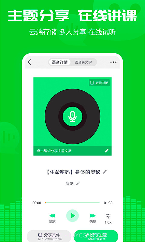 小V语音导出截图4 小V语音导出截图4