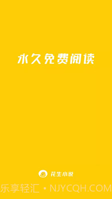 花生小说(免费小说阅读)截图2 花生小说(免费小说阅读)截图2