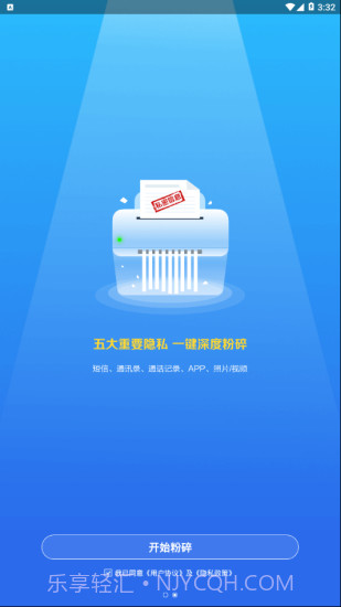爱清除APP截图3