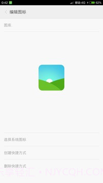 图标修改助手截图1