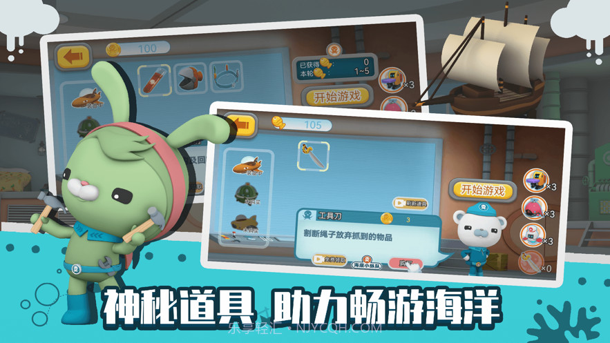 海底小纵队大救援截图5 海底小纵队大救援截图5