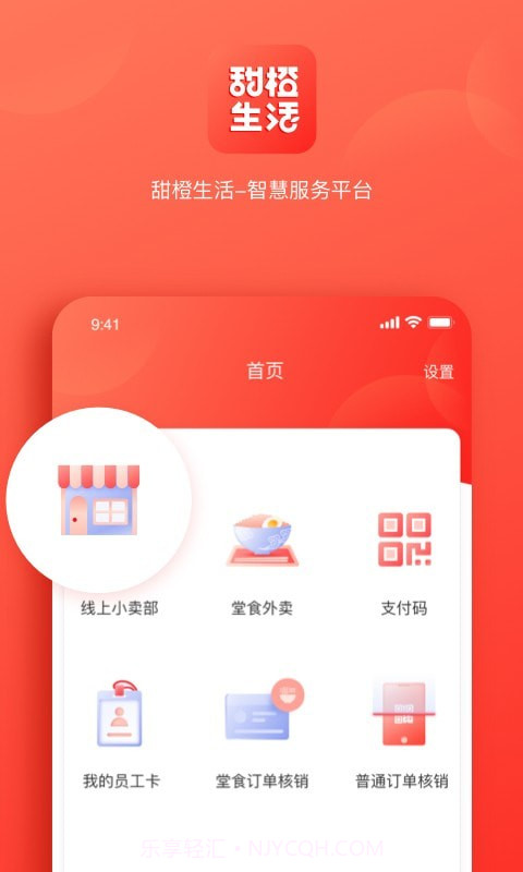 甜橙生活截图1