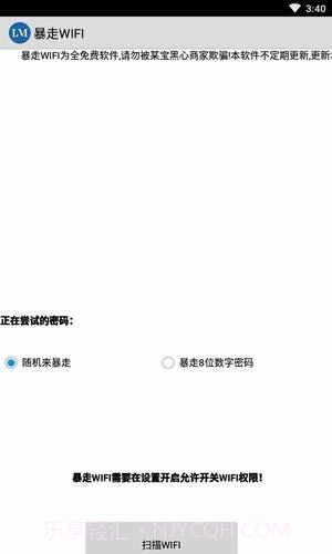 暴走wifi截图3 暴走wifi截图3